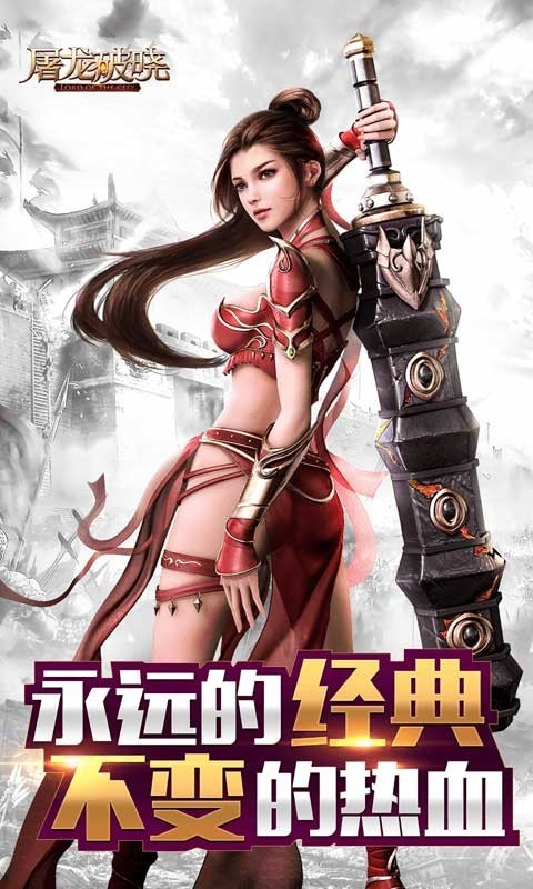 屠龙破晓H5-六倍返利版